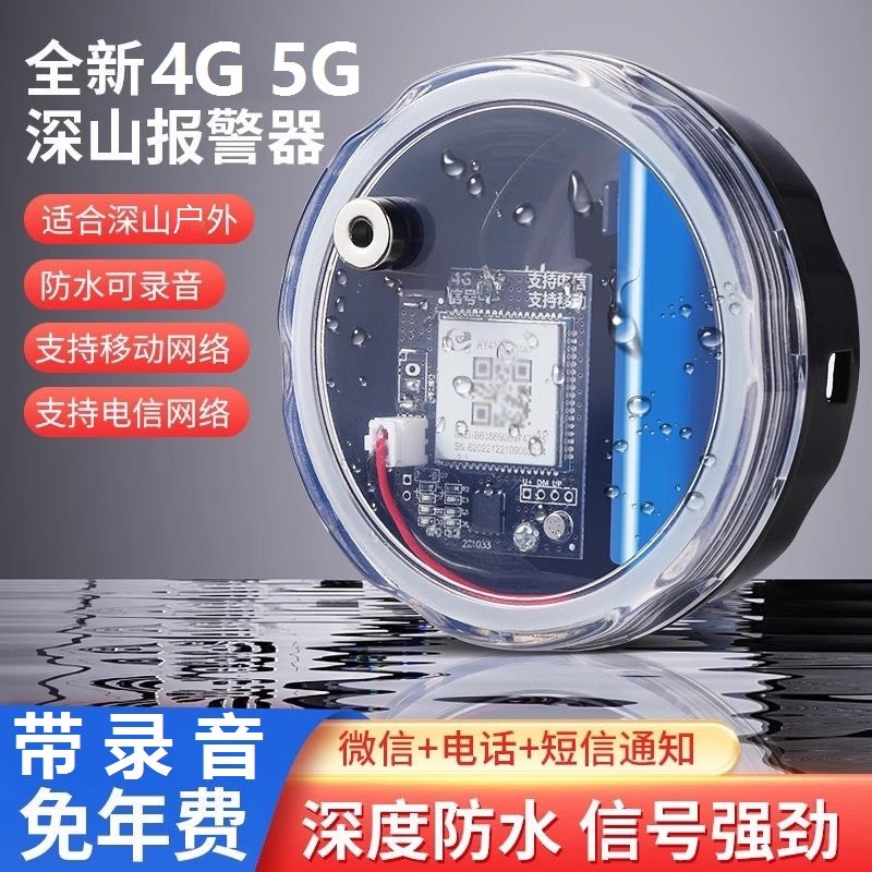 新款5G户外报警器加强信号远程手机自动电话录音养殖场夹子报警器