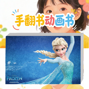 冰雪奇缘手翻书儿童节女生益智书儿童生日礼物彩色动画动手翻页书
