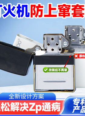 适用zippo打火机内胆防滑改装升级翻新密封垫ZP火机用防漏油配件