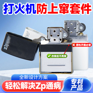 升级翻新密封垫ZP火机用防漏油配件 适用zippo打火机内胆防滑改装