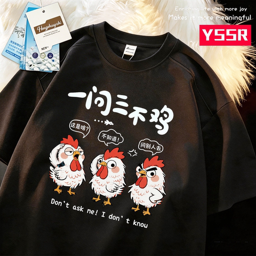 一问三不鸡T恤男夏季潮流趣味短袖原创设计小鸡印花宽松半袖衣服