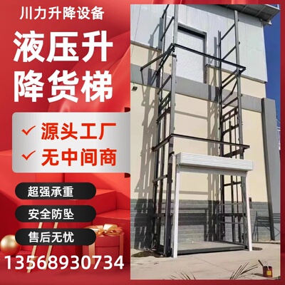 货梯升降机提升机升降平台举升机