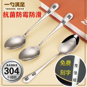 免费刻字食品级304不锈钢勺子加厚加深尖勺调羹西餐勺家用易清洗