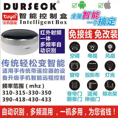 正品DURSECK智能家居红外转发器