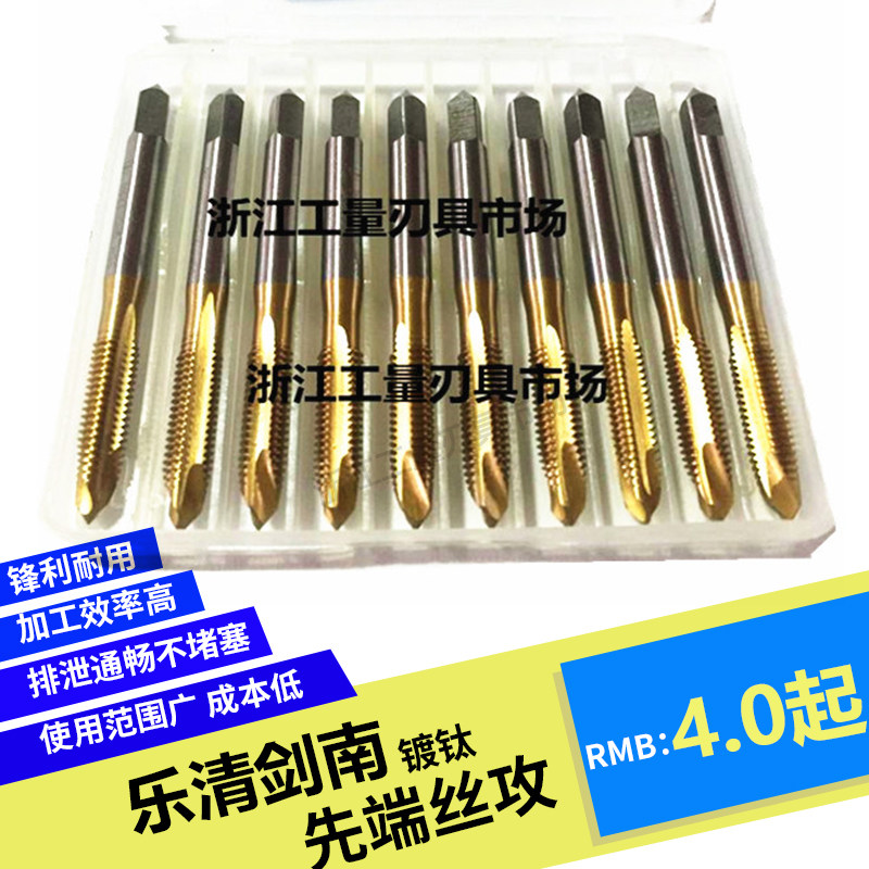 螺尖丝锥 镀钛先端丝锥通孔丝攻乐清剑南丝锥M3/M4/M5/M6/M7/M8等