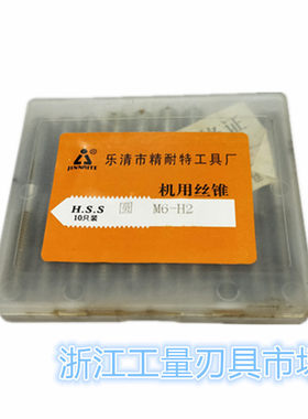 乐清市圆丝锥精耐特高速钢