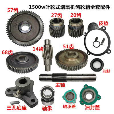 叶轮式增氧机全套齿轮及轴承配件