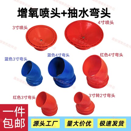浮水泵配件喷涌式增氧机配件3寸4寸喷头喷嘴弯头弯管通用型专用