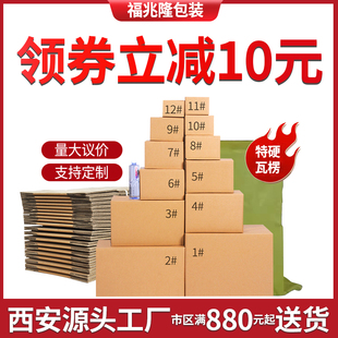 特硬淘宝邮政纸箱批发小盒子快递打包发货物流箱可定制 福兆隆包装