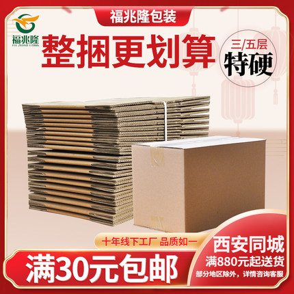 纸箱定做邮政快递打包搬家特硬大小号1-12号收纳包装淘宝纸箱批发