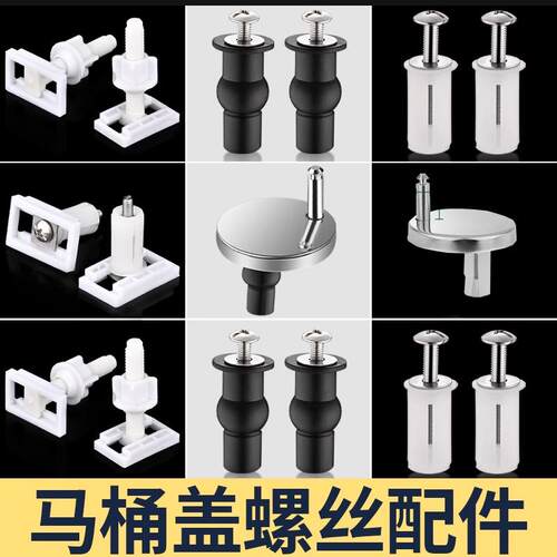 马桶盖配件固定螺栓卡扣螺丝坐便器盖板膨胀盖子QQ角零件通用冲水
