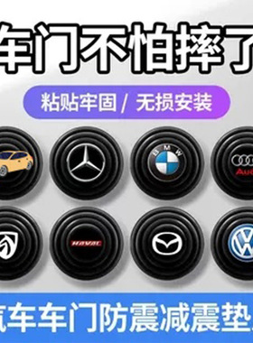 【摔车门无声】车门减震缓冲垫片汽车内装饰实用关门静音防撞条