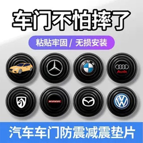 【摔车门无声】车门减震缓冲垫片汽车内装饰实用关门静音防撞条