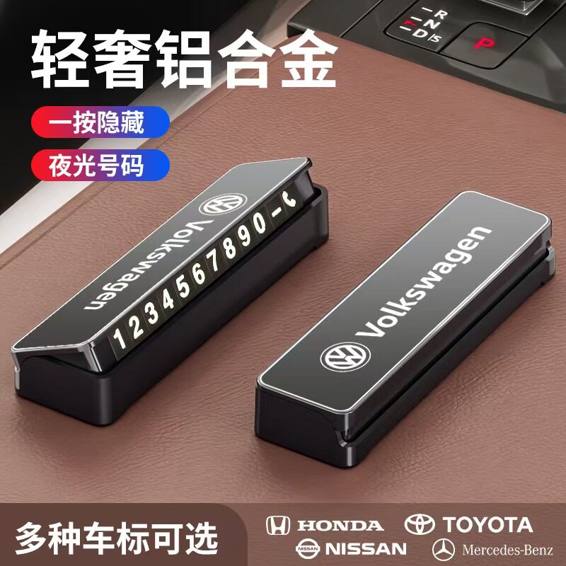 铝合金临时停车牌夜光隐藏式电话号码牌磁吸移挪车牌汽车内饰用品