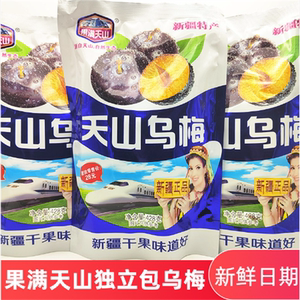 新疆天山乌梅火车同款梅子独立包果满天山零食特产乌梅干包邮