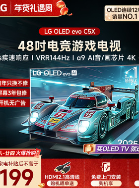 LG OLED48C5X游戏电视机48英寸家用4K智能桌面显示屏电视