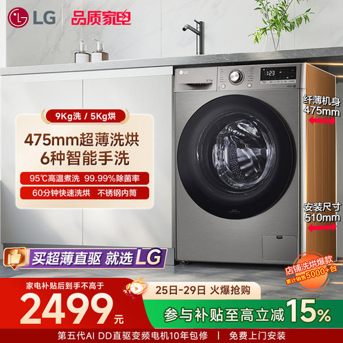 LG9Kg超薄机身全自动洗烘一体