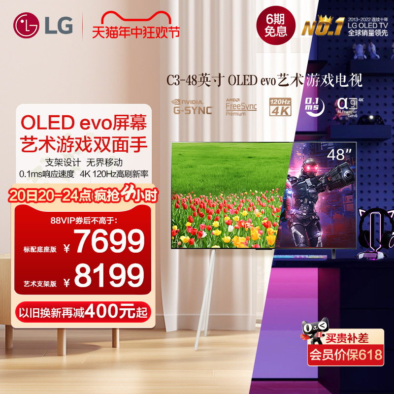 LG48C348英寸OLED游戏电视120Hz