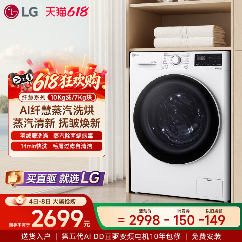 [换新补贴]LG洗烘一体机10Kg纤慧全自动家用洗衣机带烘干10R4W
