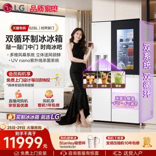 LG制冰机冰箱628L敲一敲门中门