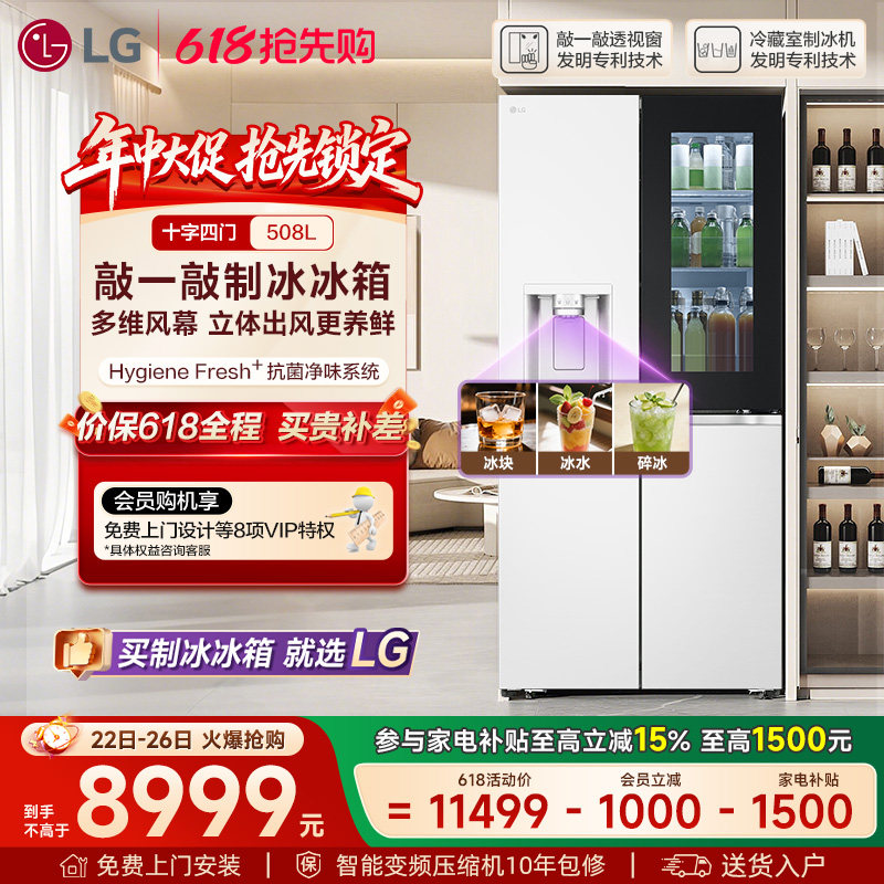 【以旧换新补贴】LG敲一敲十字四门508L电冰箱家用自动制冰机 85D