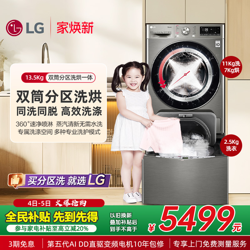 LG双擎洗衣机婴儿专区洗涤