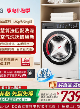【新品觅境X400】LG洗烘一体机12Kg全自动滚筒烘干智能洗衣12D2CE