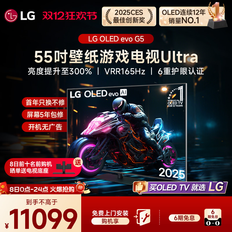 【家电补贴】LG新品OLED55G5壁纸游戏电视Ultra G4升级款VRR165Hz