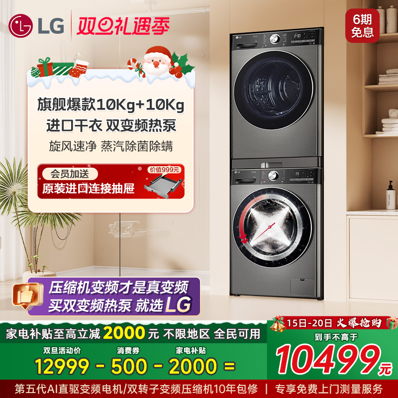 LG变频热泵进口烘干机洗烘套装