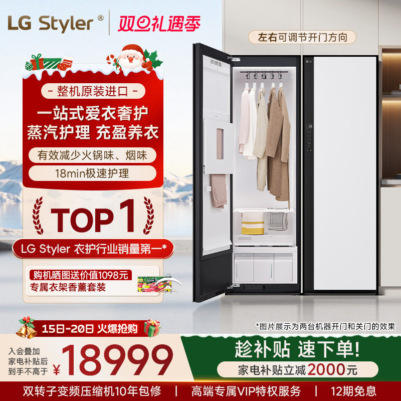 【原装进口全民补贴】LG Styler衣物护理机蒸汽除菌除螨热泵烘干