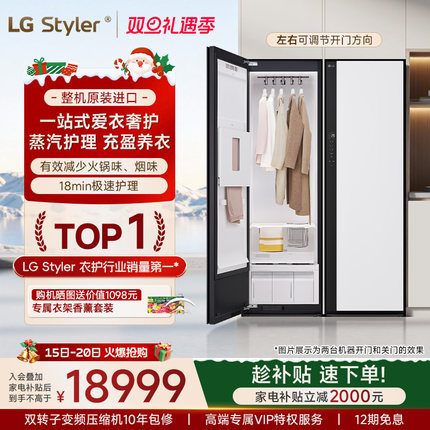 【原装进口全民补贴】LG Styler衣物护理机蒸汽除菌除螨热泵烘干