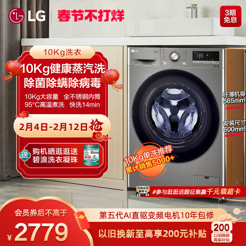 [蒸汽除菌除螨]LG 10kg全自动滚筒洗衣机家用脱水直驱变频10Y4PF
