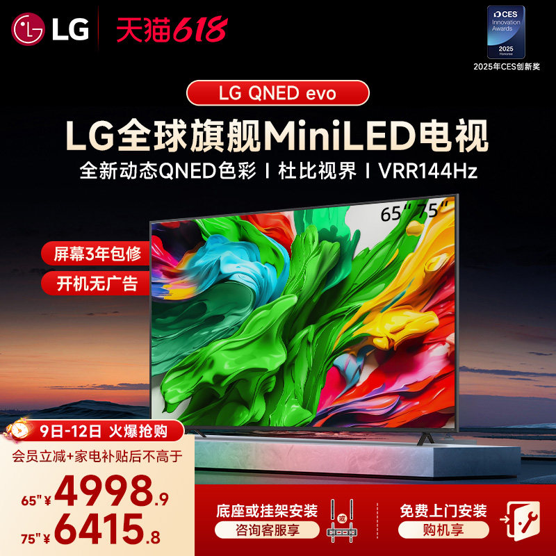 【换新补贴】LG MiniLED智能家用平板电视 65/75/86英寸 全通道4K
