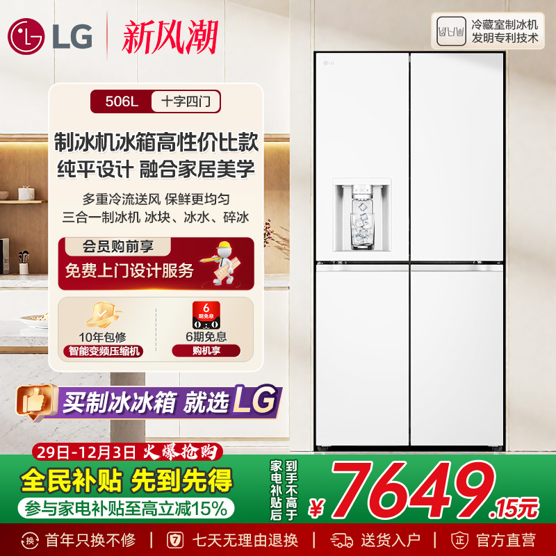 LG十字四门506L自动制冰冰箱62D