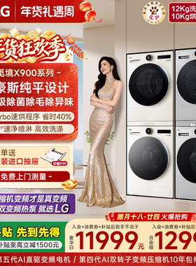 [LG觅境真变频]12+10洗烘套装平嵌双变频热泵洗衣机烘干机组合
