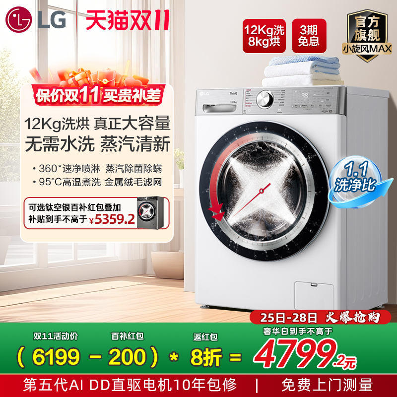 LG12Kg小旋风MAX洗烘一体洗衣机