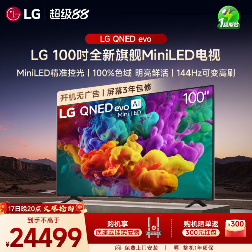 【官方新款】LG MiniLED智能家用100英寸电视  4K杜比视界