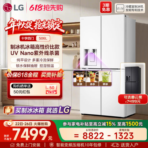 LG十字四门506L自动制冰冰箱62D