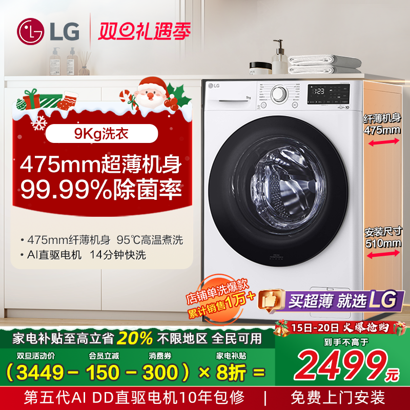 LG9KG高温除菌超薄机身洗衣机