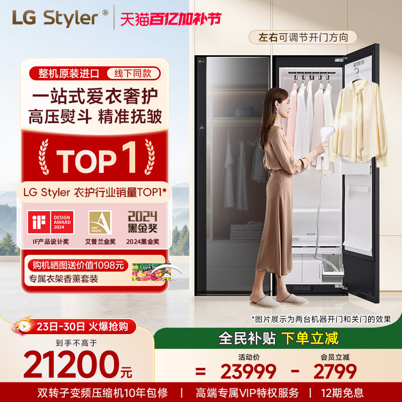 【原装进口换新补贴】LG衣物护理机热泵烘干蒸汽熨斗干洗机Styler