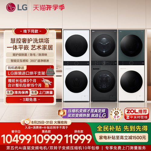 【换新补贴】LG洗烘塔13+10Kg全自动洗衣机变频烘干机集成一体机