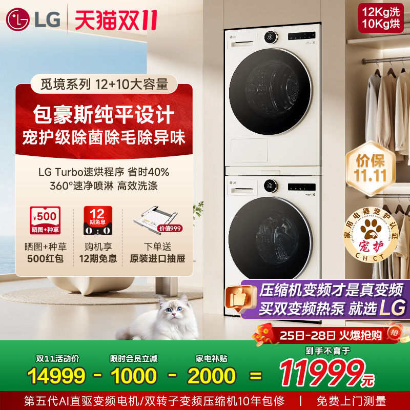 LG全新包豪斯设计洗烘套装