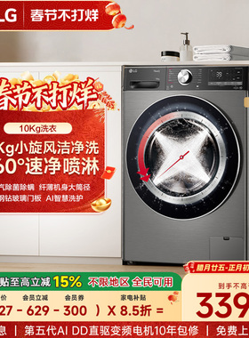 [换新补贴]LG洗衣机10Kg小旋风蒸汽家用全自动直驱变频10Y4PA