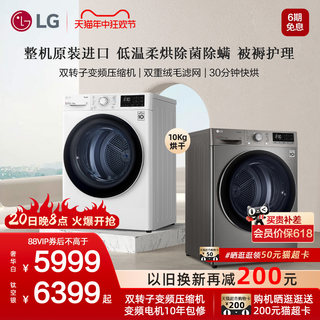 LG烘干机原装整机进口除菌除螨变频热泵式10kg干衣家用滚筒10V3A