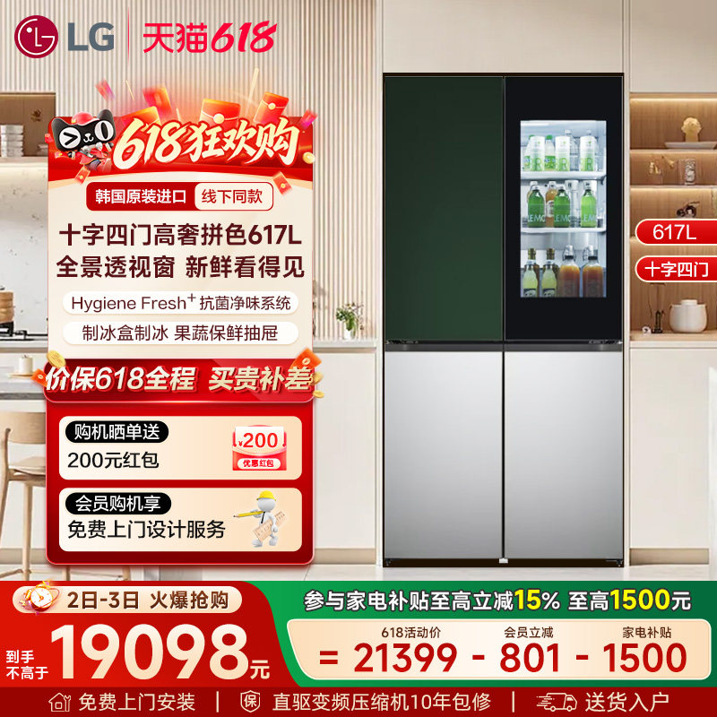 【原装进口】LG十字门拼色冰箱家用透视窗冰吧F621GE65B