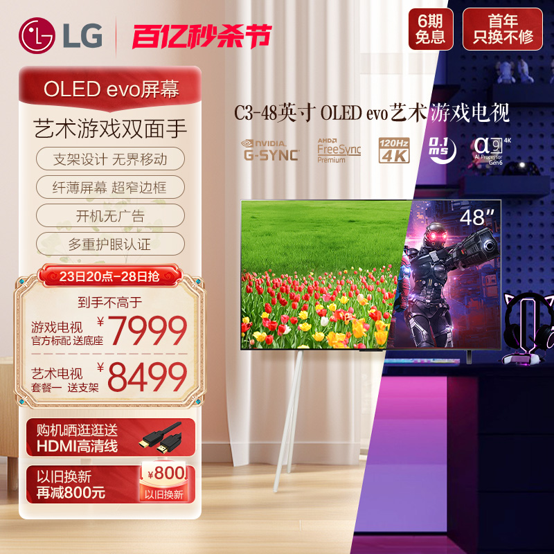 LG48C348英寸OLED游戏电视120Hz