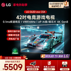 【全民补贴】LG 42C5X游戏OLED显示屏42英寸家用电视机 VRR144Hz