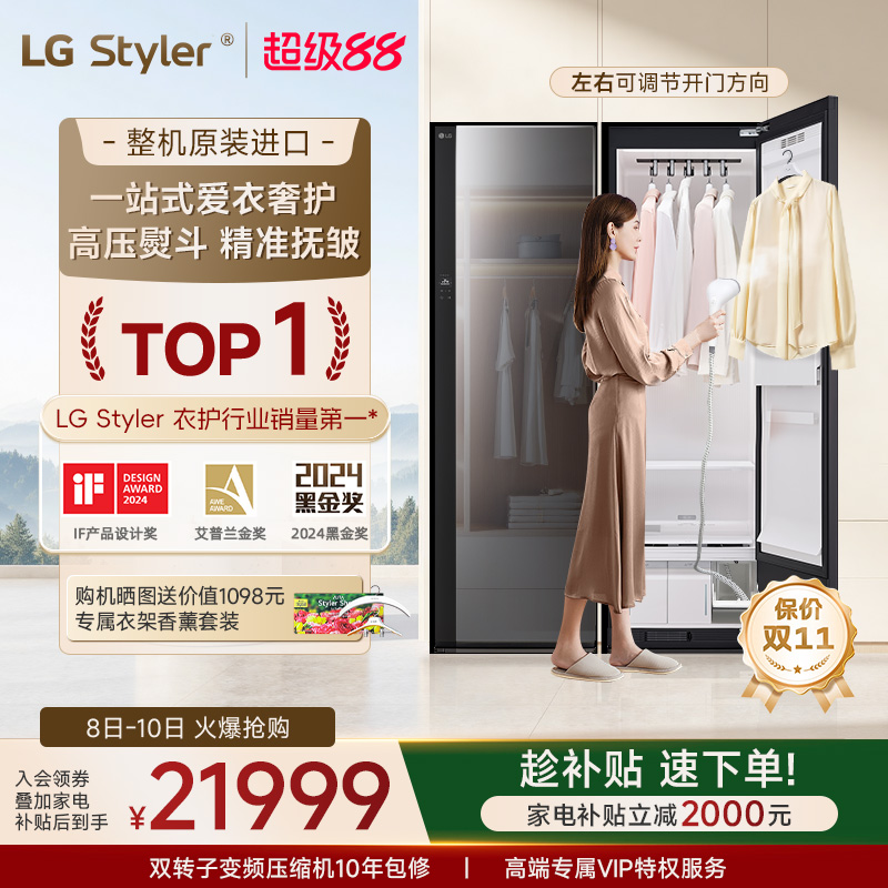 【原装进口全民补贴】LG衣物护理机热泵烘干蒸汽熨斗干洗机Styler