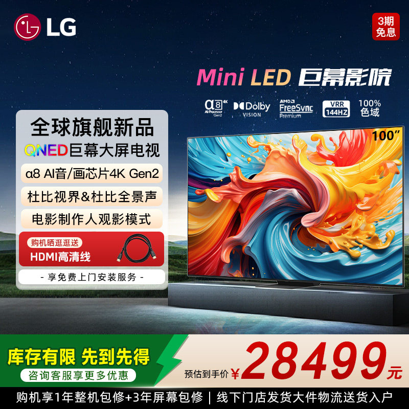 【一级能效】LG100英寸100QNED86AC高清MiniLED巨屏电视线下同款