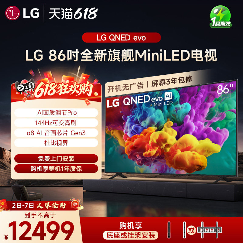 【重磅新品】LG MiniLED智能家用86英寸电视  4K杜比视界
